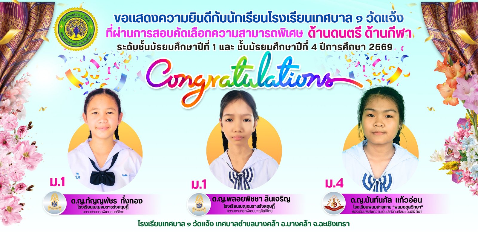 ผ่านการสอบคัดเลือกความสามารถพิเศษ